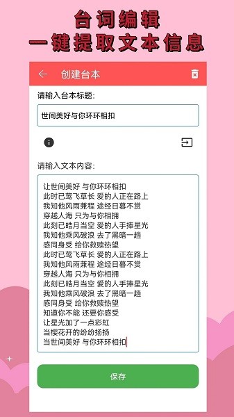 直播提词器app(4)