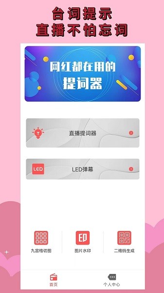 直播提詞器appv2.2.0 3