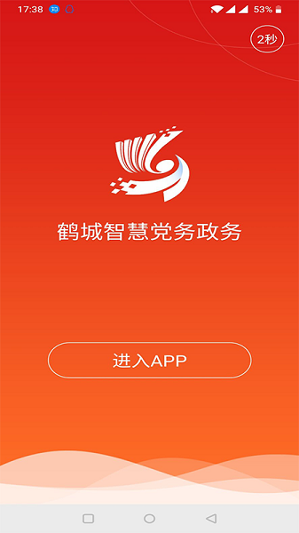 智慧鹤城app下载安装