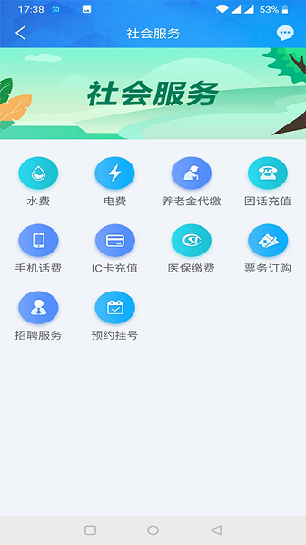 智慧鹤城客户端v4.1 安卓版 1