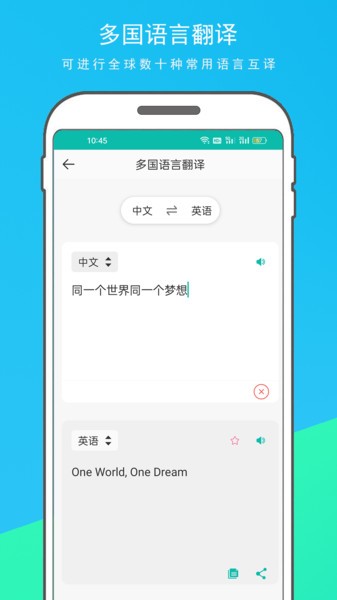 万能翻译器免费版(1)