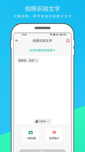 万能翻译器免费版v1.1.1 安卓版 3