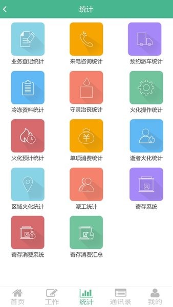 科技殡葬App