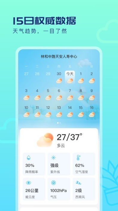 缤纷天气app(1)