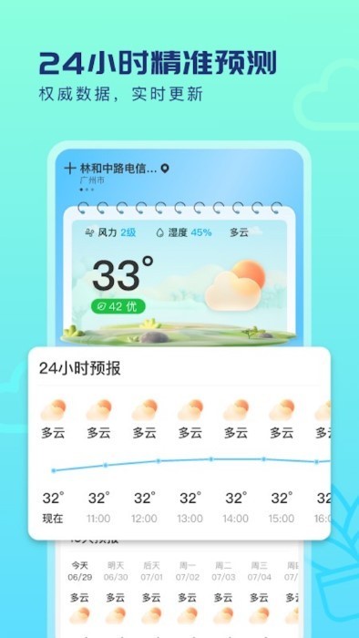 缤纷天气app(3)