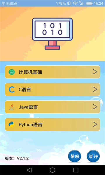 计算机编程app(4)