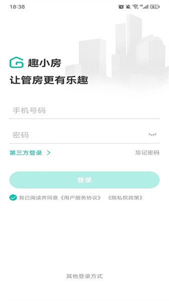 重庆趣小房公寓管理系统