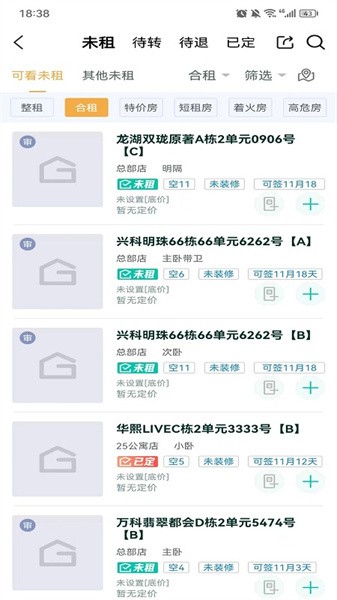 重庆趣小房公寓管理系统v1.0.0.128 4