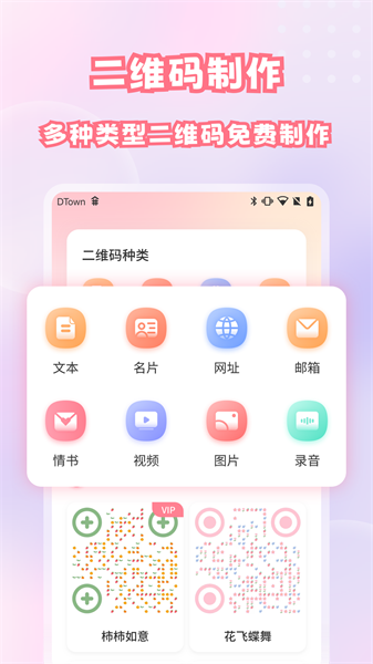 二维码扫描与生成App