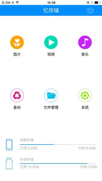 忆存储App