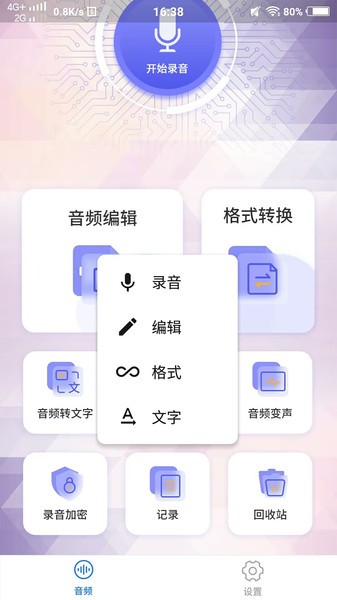 万能语音转换文字app