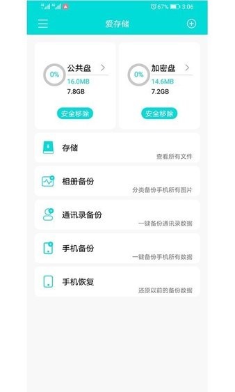 爱存储app官方v1.0.030 最新版 1