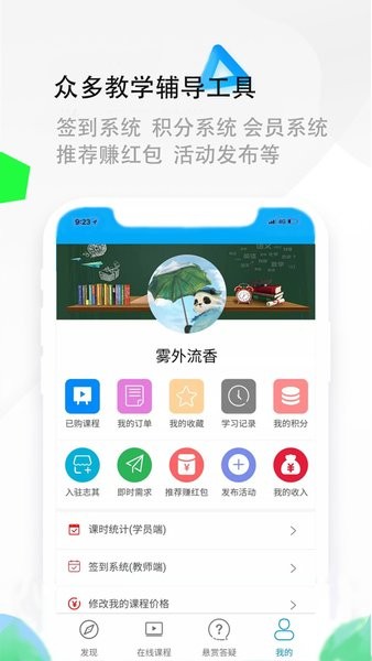 志其好老师v2.0.20 安卓版(4)