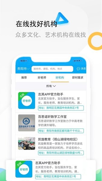 志其好老师v2.0.20 安卓版 1