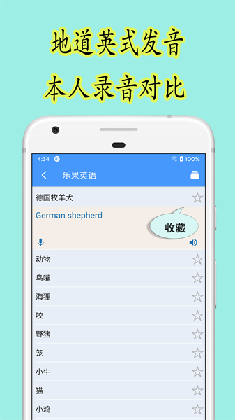 乐果英语手机appv1.0.5 安卓版 1