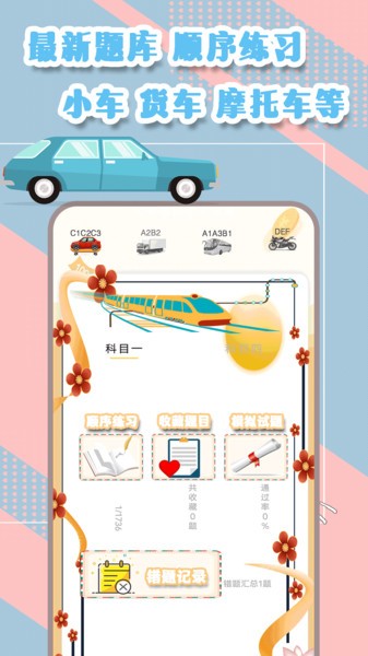 驾考模拟指南app