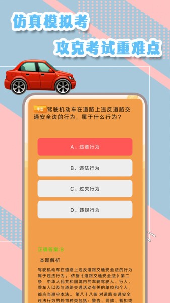 驾考模拟指南appv5.0 安卓版 2