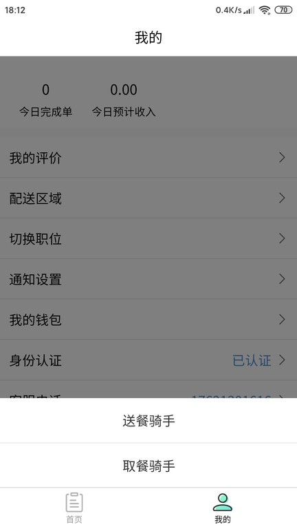 雀归骑手版App