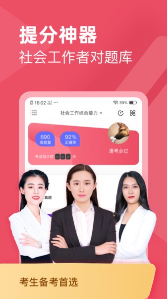 社会工作者对题库app(4)