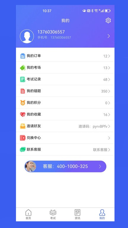 我的职升机v1.0.0 3