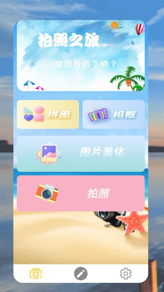 拼图图片编辑Appv1.0.3 安卓版 1