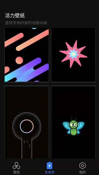 手机活力壁纸Appv1.0.0 安卓版 3