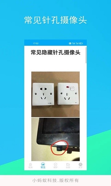 隐形摄像头探测器app下载安装