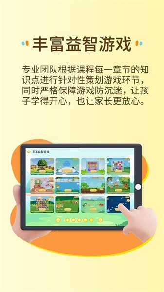 萌想虎启蒙app(3)