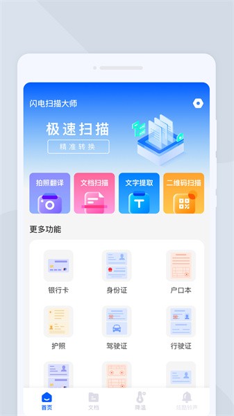 闪电扫描大师最新版v1.0.0 安卓版 1