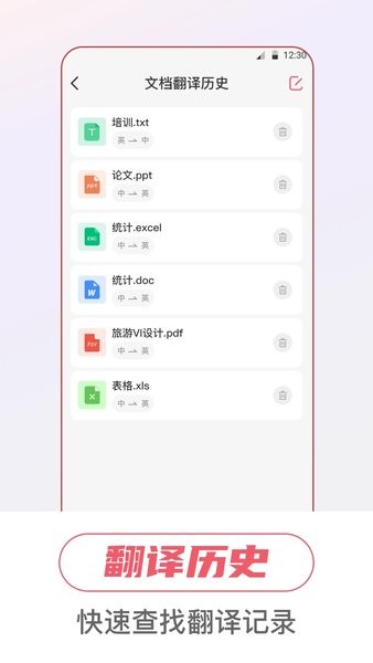 万事邦语音翻译app(3)
