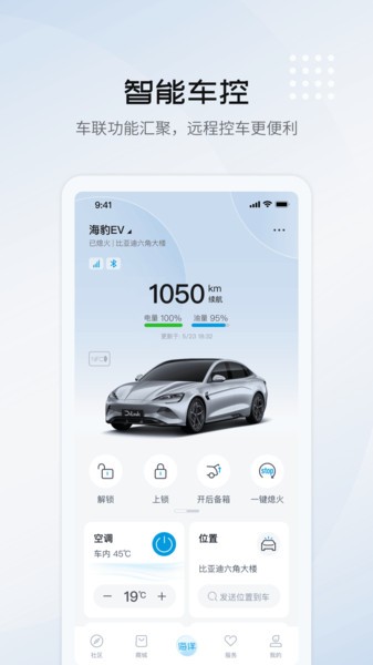 比亚迪海洋手机app