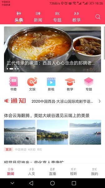 掌上彝州app(1)