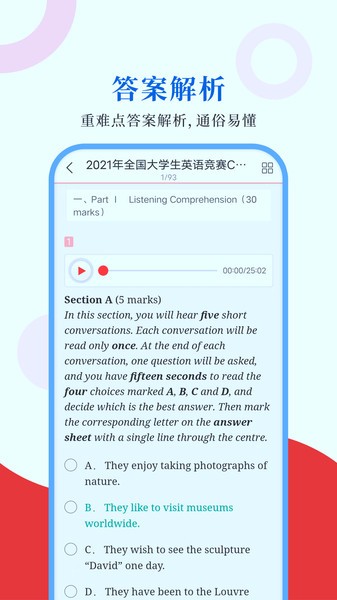 大学生英语竞赛圣题库app(4)