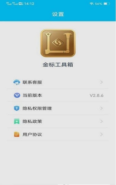 金标工具箱app下载官方版