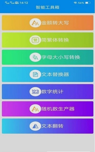 金标工具箱Appv2.8.6 安卓版 2