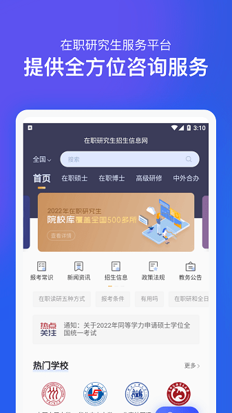 在职研究生招生信息网appv2.0.1 1