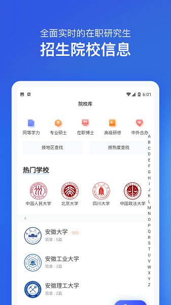 在职研究生招生信息网appv2.0.1 2