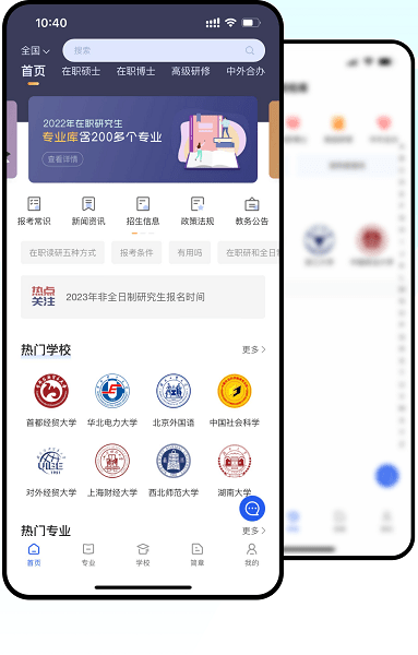 在职研究生招生信息网app