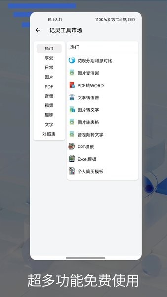 记灵工具手机版v3.01 2