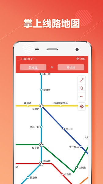 天津市地铁通软件(3)