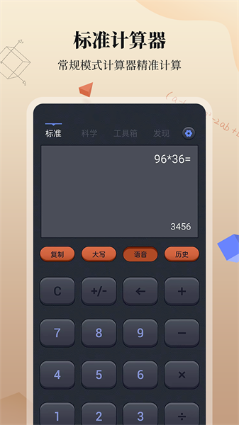 计算器万能Appv1.5.2 安卓版 1