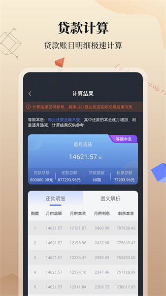 计算器万能App