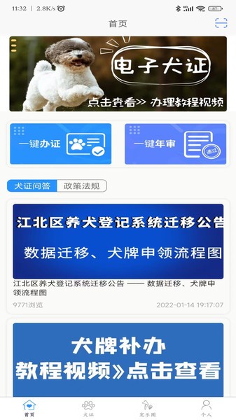 U愛寵犬只登記服務中心app