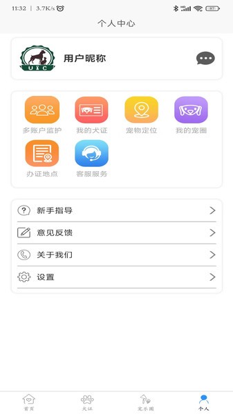 U愛寵犬只管理服務中心客戶端v3.0.17 安卓版 4