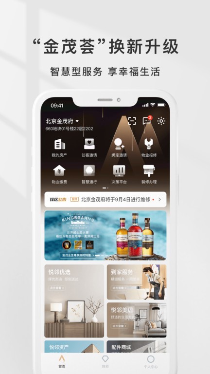 金茂荟回家app最新版本(1)