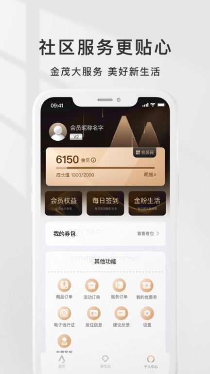 金茂荟回家app最新版本(4)