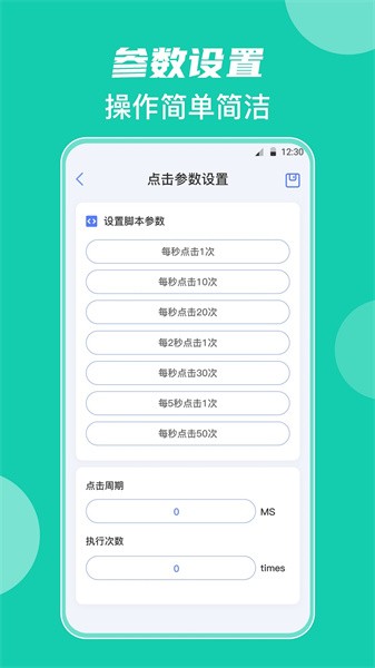 自动点击器按键精灵appv2.4.1 安卓版 2