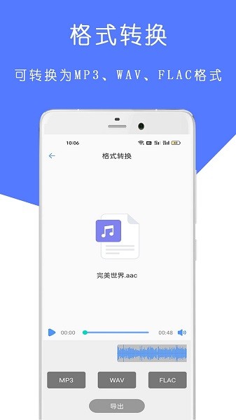 mp3音乐剪辑大师appv23.05.25(2)
