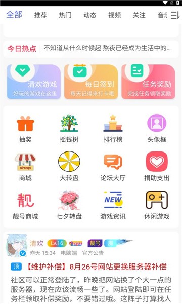 清欢社区app(4)