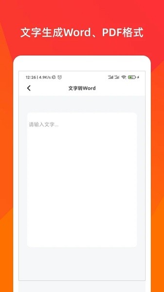 文档格式工厂app(2)